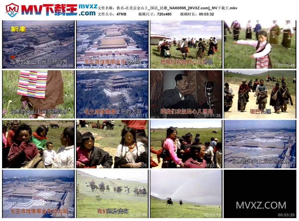 佚名-在北京金山上_国语_民歌_NAI00595